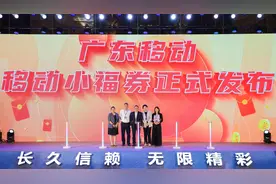 广东移动召开2024渠道生态合作伙伴大会，携手百余家伙伴共筑数字经济生态圈图片