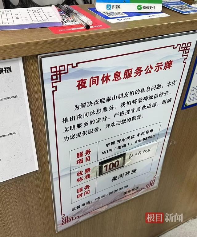 大量游客夜爬泰山突遇降雨大风，厕所挤满过夜的人，有商铺售夜间休息位60元到100元，景区：建议出行前关注天气