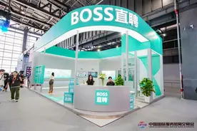 BOSS直聘亮相服贸会，带来“直聘简历”“海螺优选”“智能风控系统”等创新产品图片
