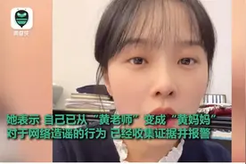 “挖呀挖黄老师”疑被造“黄谣”，本人出面回应称：已报警，确认已离职图片