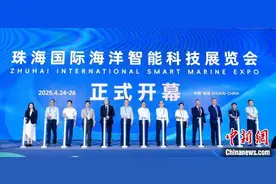 珠海国际海洋智能科技展览会开幕 观众可免费参观图片