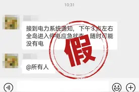 网传今天下午3点海南全岛停电？假的！图片