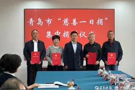 青岛市“慈善一日捐”汇聚爱心，今年来接收捐款1768余万元图片