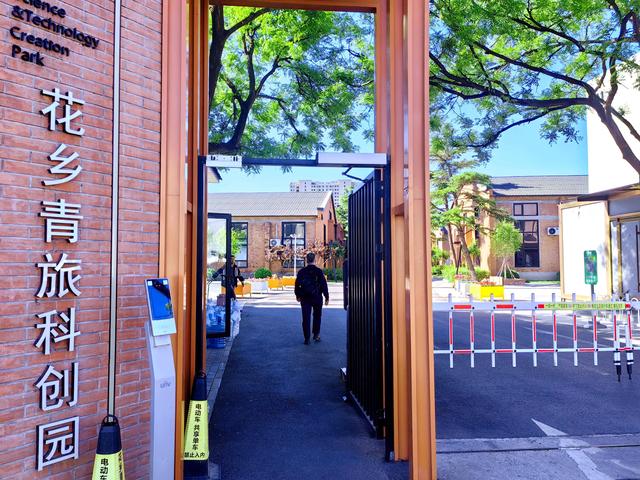 在丰台，有一个走出地铁站就到的科创园