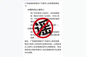东莞老人搭城际到底有没有优惠？答案来了！图片