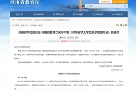 大学生必看！河南学士学位授予管理出新规图片
