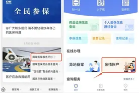 带老人、孩子看病时，没带社保卡怎么办？一文教你绑定亲情账户图片