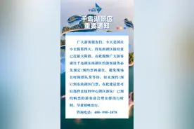 客流量预警！景区紧急提醒图片