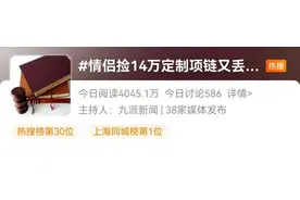 捡到14万元项链后丢弃，被判赔4.5万元！网友吵翻→图片