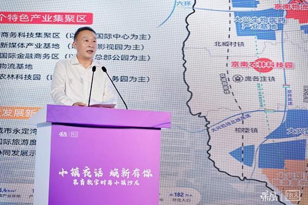 数字时尚精“采”绽放 小镇焕新“育”见未来——大兴区采育镇数字时尚小镇正式启动