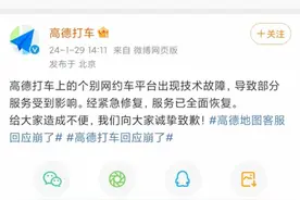 高德打车回应“崩了”：个别网约车平台技术故障，已全面恢复图片