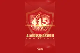 全民国家安全教育日｜维护国家安全，共筑人民防线图片