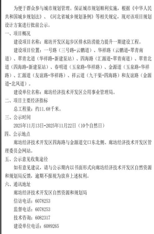 批前公示！涉及廊坊一建设工程项目！