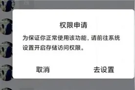 转发提醒！手机上这些设置，可能在“偷”你的信息…图片