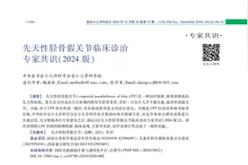 国内首版《先天性胫骨假关节临床诊疗专家共识》发布图片