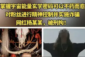 网红“跳大神”，平台岂能纵容图片