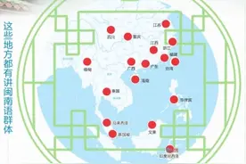 声声闽南语 悠悠游子心！闽南语都流传到了哪些地方？图片