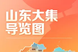 山东16市最全赶集地图来了，请君笑纳！图片