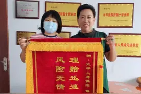 高效服务暖人心 客户致谢赠锦旗——太平人寿贴心理赔获赞誉图片