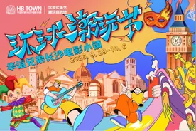 华谊电影小镇环球潮玩节来袭图片