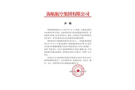 桂林航空停航3个月后复航多条航线，海航为何紧急声明？图片