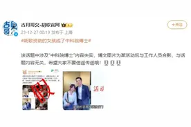 胡歌资助女孩成中科院博士？不实！博文图片是与工作人员合影图片