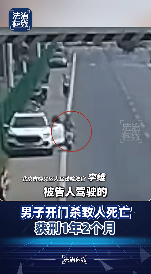 北京男子违停又突然开车门，“开门杀”致一骑车人抢救无效死亡，司机负全责被判1年2个月，视频曝光