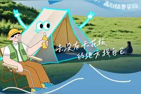 解锁出游新玩法 #令人向往的露营地#等你来分享图片