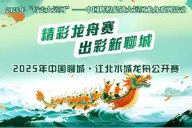 图说发布丨介绍 2025年“行走大运河”中国辉煌足迹大运河龙舟系列活动暨中国聊城•江北水城龙舟公开…图片