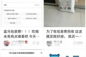 盒马最新通知：每单收1元包装费！网友吐槽“吃相难看”，回应来了图片