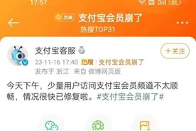 支付宝又崩了？最新回应图片