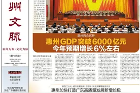 惠州GDP突破6000亿元，今年预期增长6%左右图片