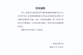 西交大通报“985副教授权威期刊论文全文抄袭”：情况属实，已与其解除聘用关系图片