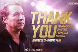 上海海港主帅哈维尔下课图片