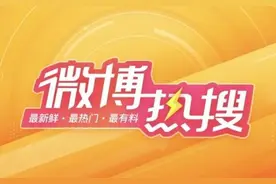“红米发文道歉”登上热搜 网友：还以为我手机咋了图片