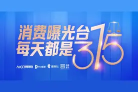 等你爆料！南都鉴定消费曝光台启动315线索征集图片