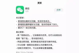 微信朋友圈能查看访客？腾讯回应图片