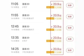同场票价差33元，有人“买低价票坐高价位”，影院为何分区定价？图片