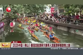 2025中国（佛山）叠滘龙船漂移大赛单人龙艇漂移赛激情上演视频封面