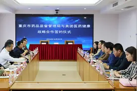 重庆药监与美团签署药械网络销售质量安全监管战略合作协议图片