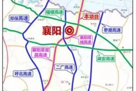 襄阳至新野高速公路获核准图片