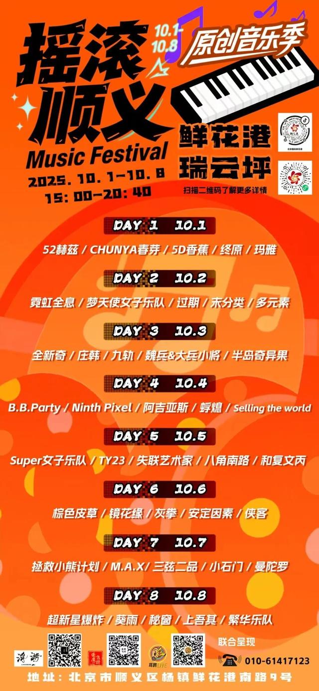 绝美！10万㎡秋日花海浪漫盛放，一起摇滚| 北京音乐地图