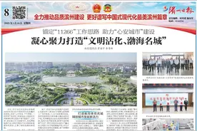 凝心聚力打造“文明沾化、渤海名城”图片