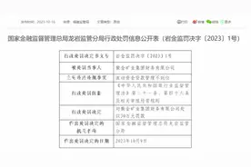 紫金矿业出海“渡劫”：收购加拿大矿企股权未果 超200亿元短期债务压顶图片