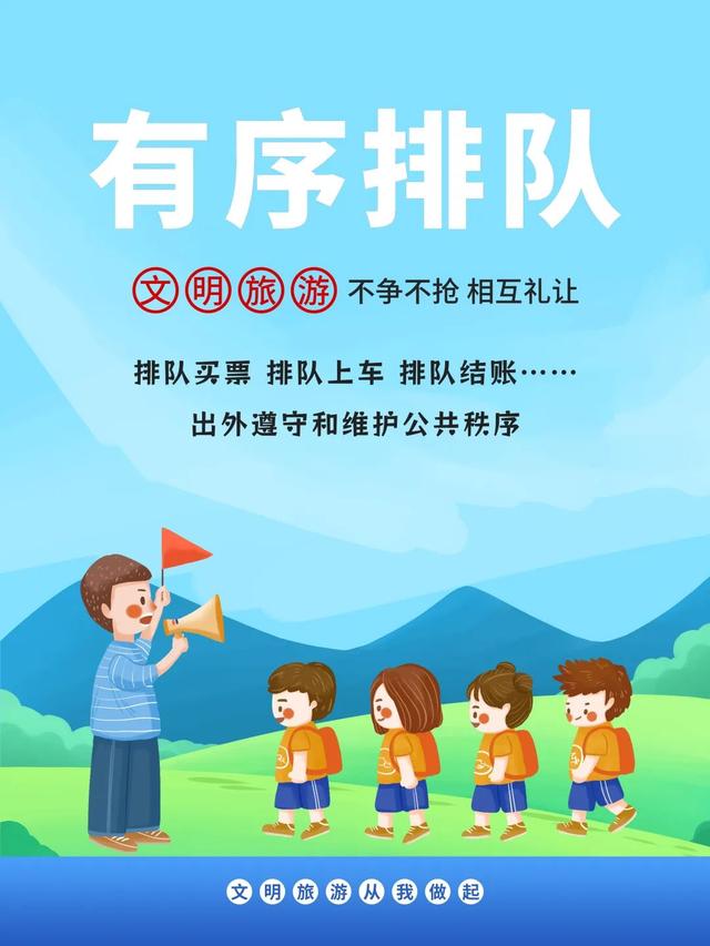 海报丨文明旅游 从我做起