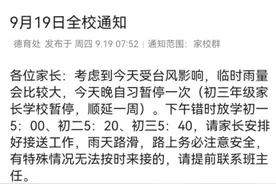 ​课后服务暂停、晚自习取消、错峰放学……事关台风，杭州多所中小学发出通知图片