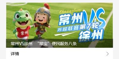 苏超球迷提建议获市长在线回复：安排