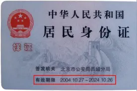 你的身份证到期了吗？赶紧查查图片