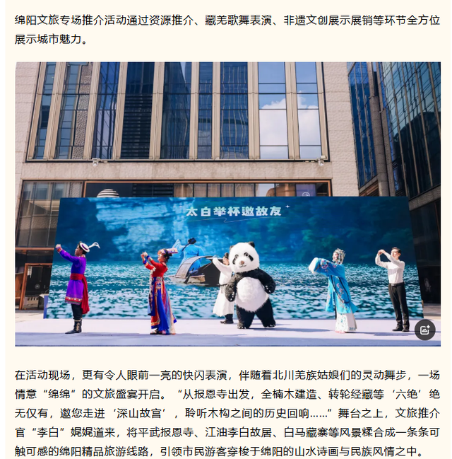 安逸四川 乐游绵阳 ‖ 绵阳文旅“三大品牌”闪耀上海旅游节 获媒体广泛关注
