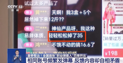 全国首张“职业弹幕人”罚单开出！